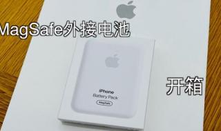 苹果magsafe外接电池有平替吗 magsafe外接电池
