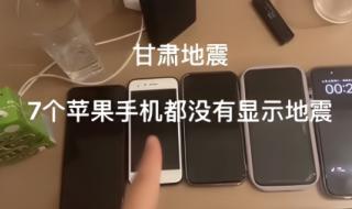 地震预警手机页面没有图标么 手机地震预警功能