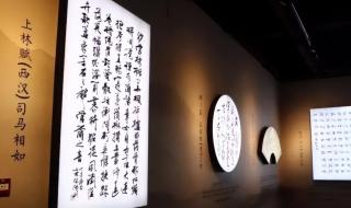 上林赋原文多少字 上林赋原文多少字