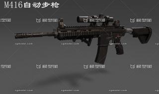m416突击步枪 m416突击步枪