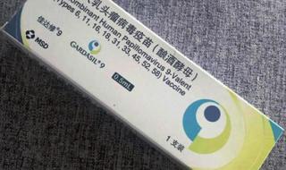 宫颈疫苗9价多少钱 宫颈疫苗9价多少钱