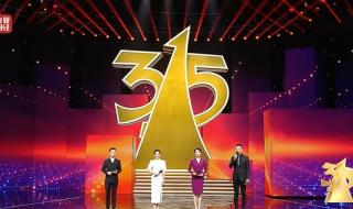 2023年315曝光哪些 2023年315曝光哪些