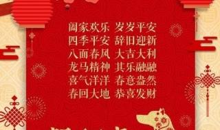 新年祝福语四个字 新年祝福语四个字