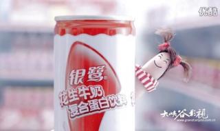 银鹭花生牛奶广告 银鹭花生牛奶广告