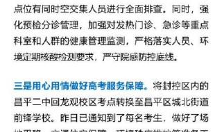 北京昌平全域提级管控 北京昌平全域提级管控